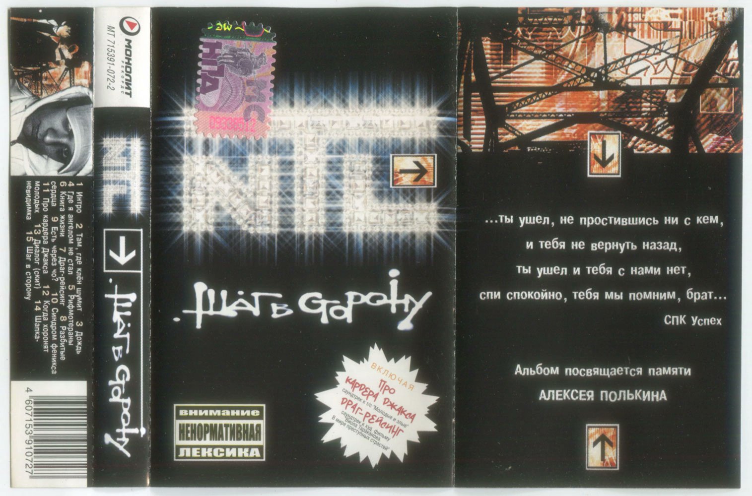 Mad UGW On X: "NTL «Шаг В Сторону» [Переиздание 2007] (Монолит) MT.