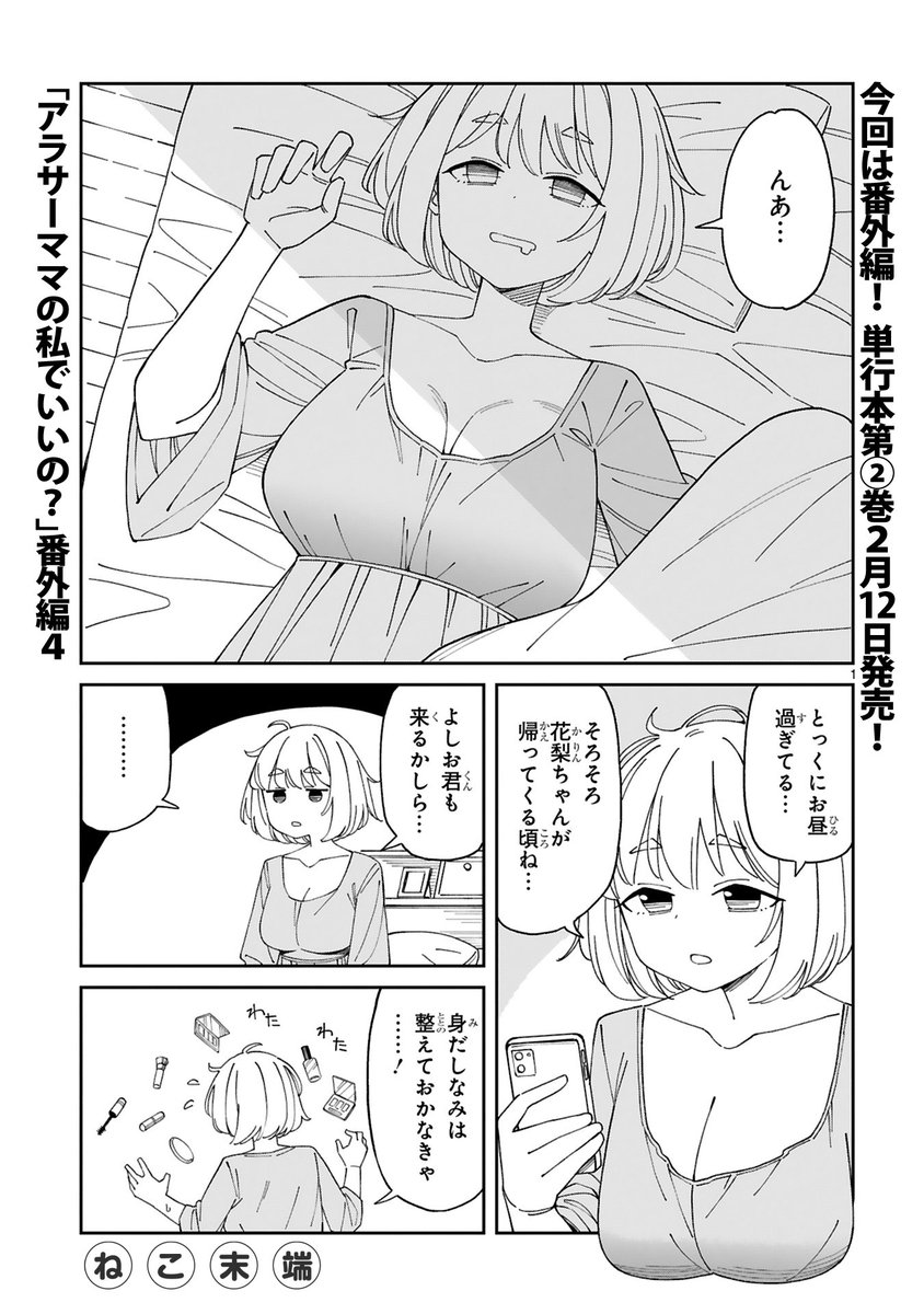 お隣の美人ママに求婚する漫画を描きました。日常 