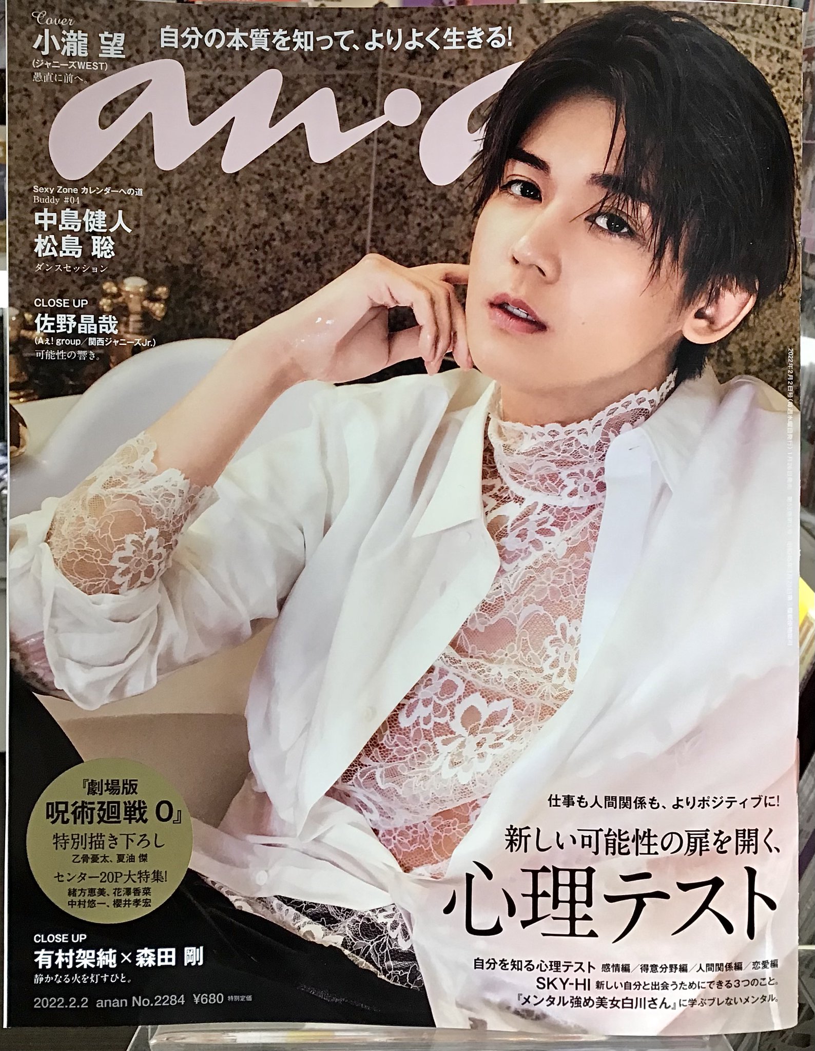 an.an ジャニーズWEST雑誌 9冊セット an.an ジャニーズWEST雑誌 9冊