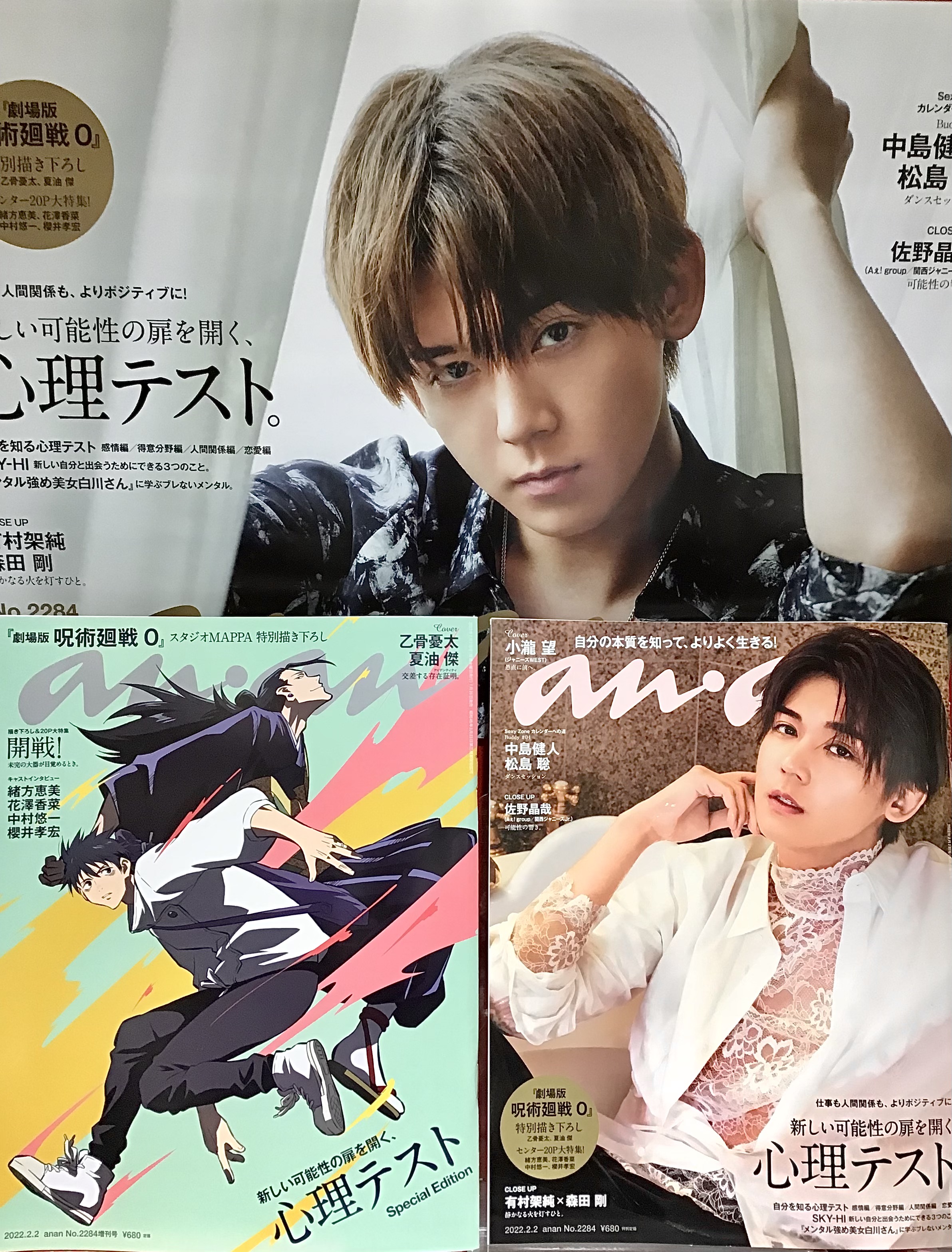an・an No.2284 あどけな 有村架純&森田剛