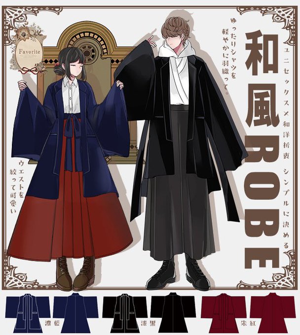 IRO＋IRO🖤🤍和洋折衷👘 シンプルに決める。和風ローブロングシ