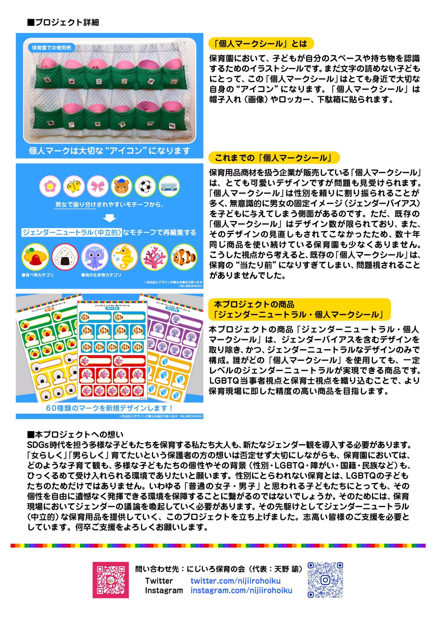 にじいろ保育の会 多様性を考える保育士研究会 Nijiirohoiku Twitter