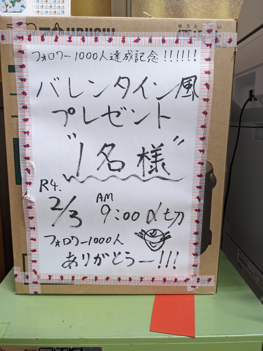 mikazuki_kotori's tweet photo. 【フォロワー様1000人達成記念!!!!!!企画】
・抽選で1名様にバレンタイン風プレゼントを贈呈します。
・応募方法は当アカウントをフォロー&amp;この投稿をリツイート！
・当選者にはDMで連絡します。
・R4.2月3日AM9時〆切→10時頃から抽選会の予定です。 https://t.co/eytxAUrctD