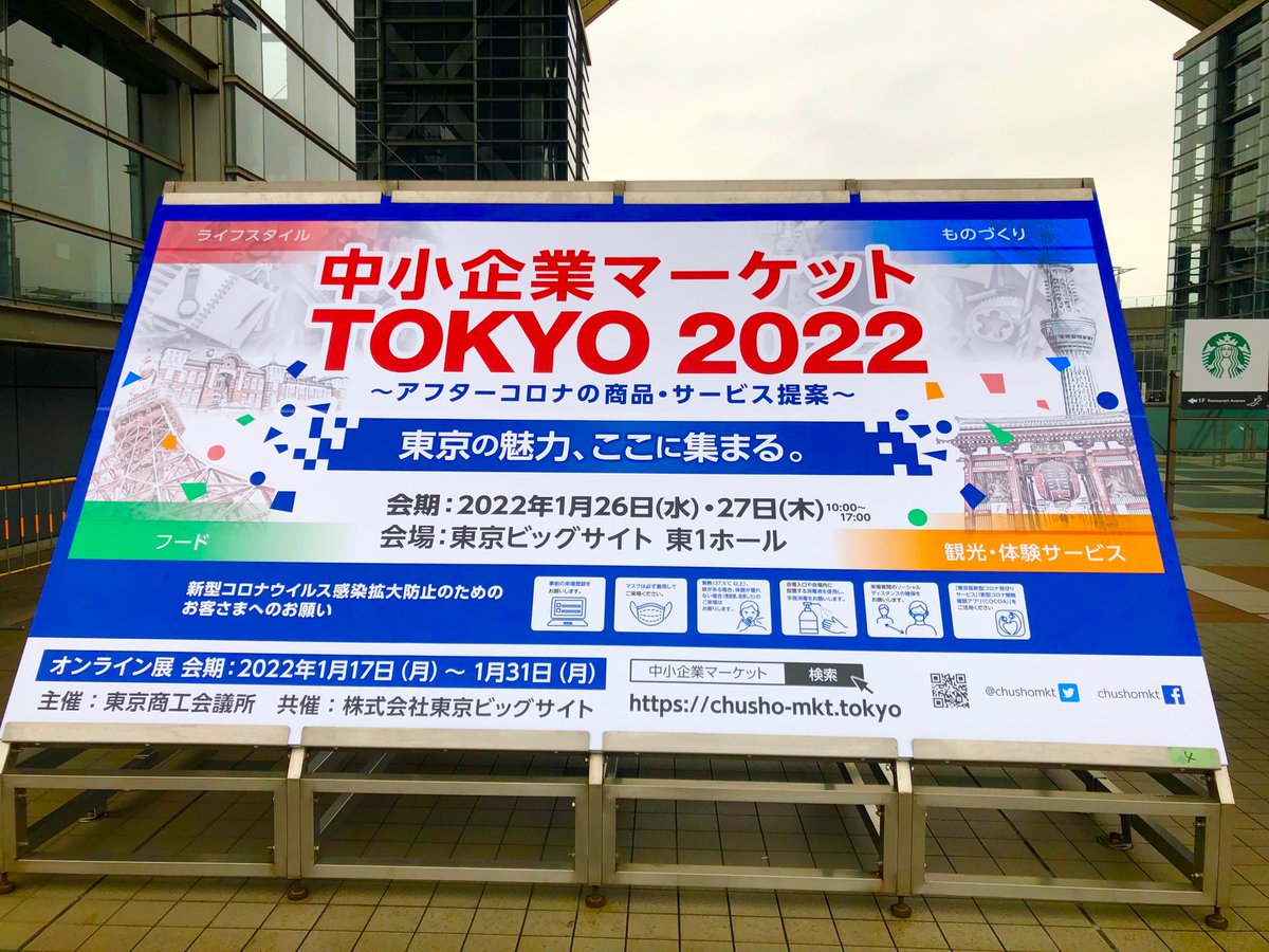 bizchanexpo's tweet photo. おはようございます🌈☀️
いよいよ本日より
「中小企業マーケットTOKYO2022」
#東京ビッグサイト 東1ホールで開催‼️🎉

ご来場の皆様、
お気をつけてお越しください����🌸

事前来場登録はコチラから⏬
https://t.co/BADjqoMqSS https://t.co/9SeP93Z4Ku