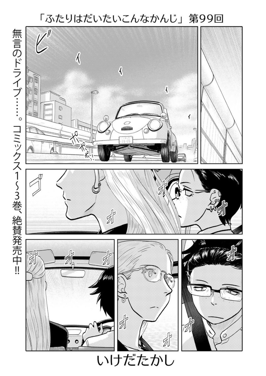 只今公開中第99回は嵐の前の静けさからのー!来て見て読んでね広めてね33歳脚本家と23歳新人声優女と女のほんわか同棲譚「ふたりはだいたいこんなかんじ」は1回6ページと気軽にお読みいただけるサイズ感!
https://t.co/QOtvKsDVxE
コミックス第三巻も絶賛発売中です!
https://t.co/L8cTUzW613