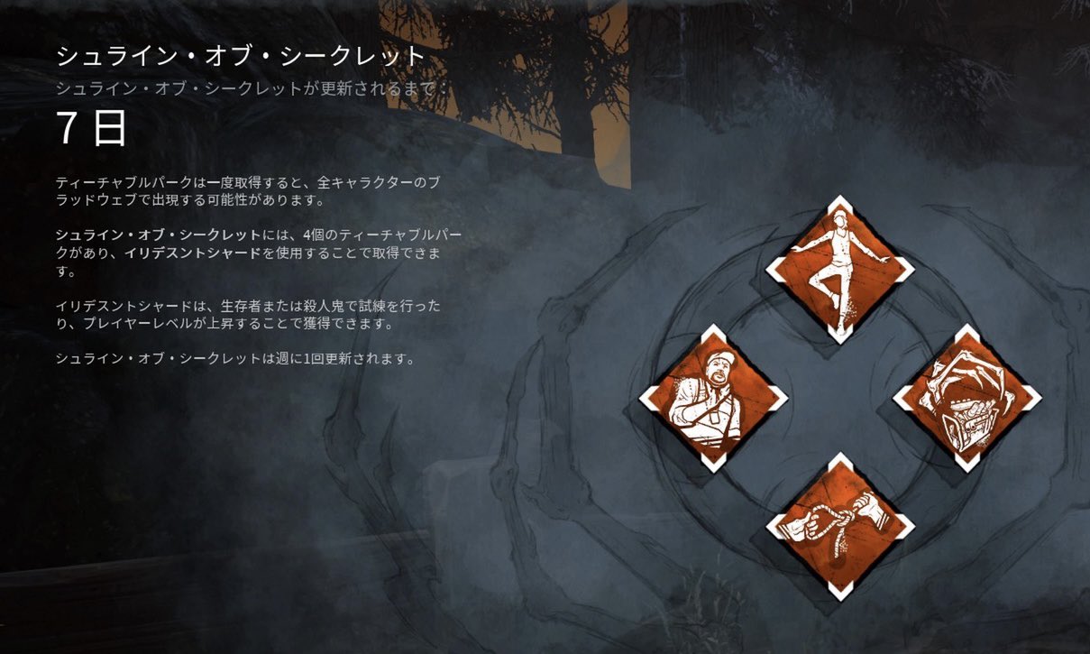 Dbdつぶやき Everyone Who Loves Dead By Daylight Is A 1 26 Shrine Update Have Enjoy Dbd Deadbydaylight デッドバイデイライト 神殿 聖堂 シュライン T Co Fozmgy9jai Twitter