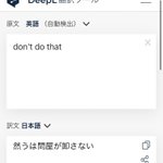 DeepLという翻訳サービス!あまりにも精密すぎてたまに面白くなるw