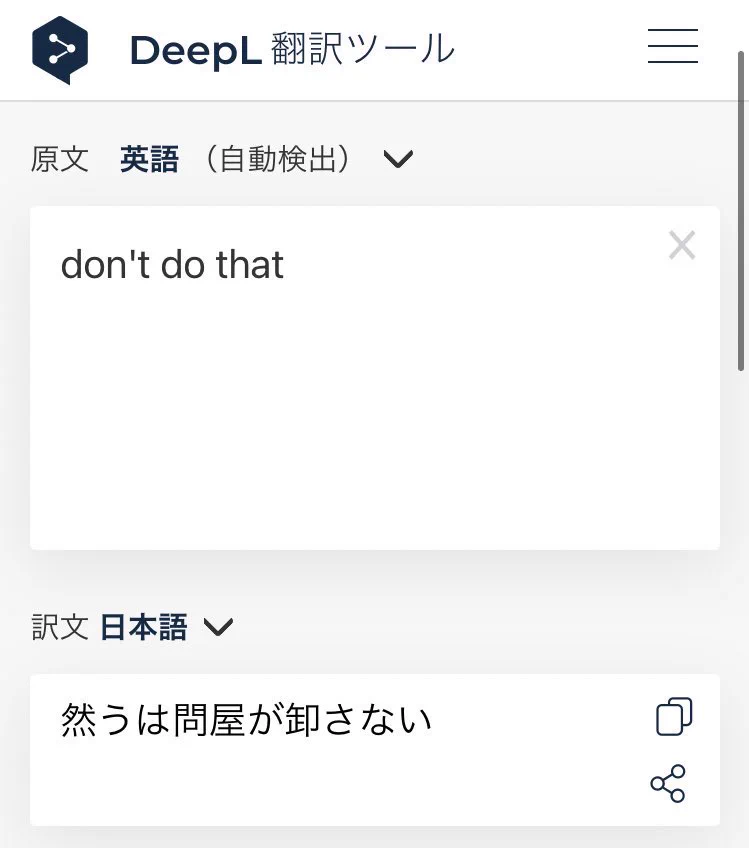 DeepLという翻訳サービス！あまりにも精密すぎてたまに面白くなるw