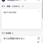 DeepLという翻訳サービス!あまりにも精密すぎてたまに面白くなるw