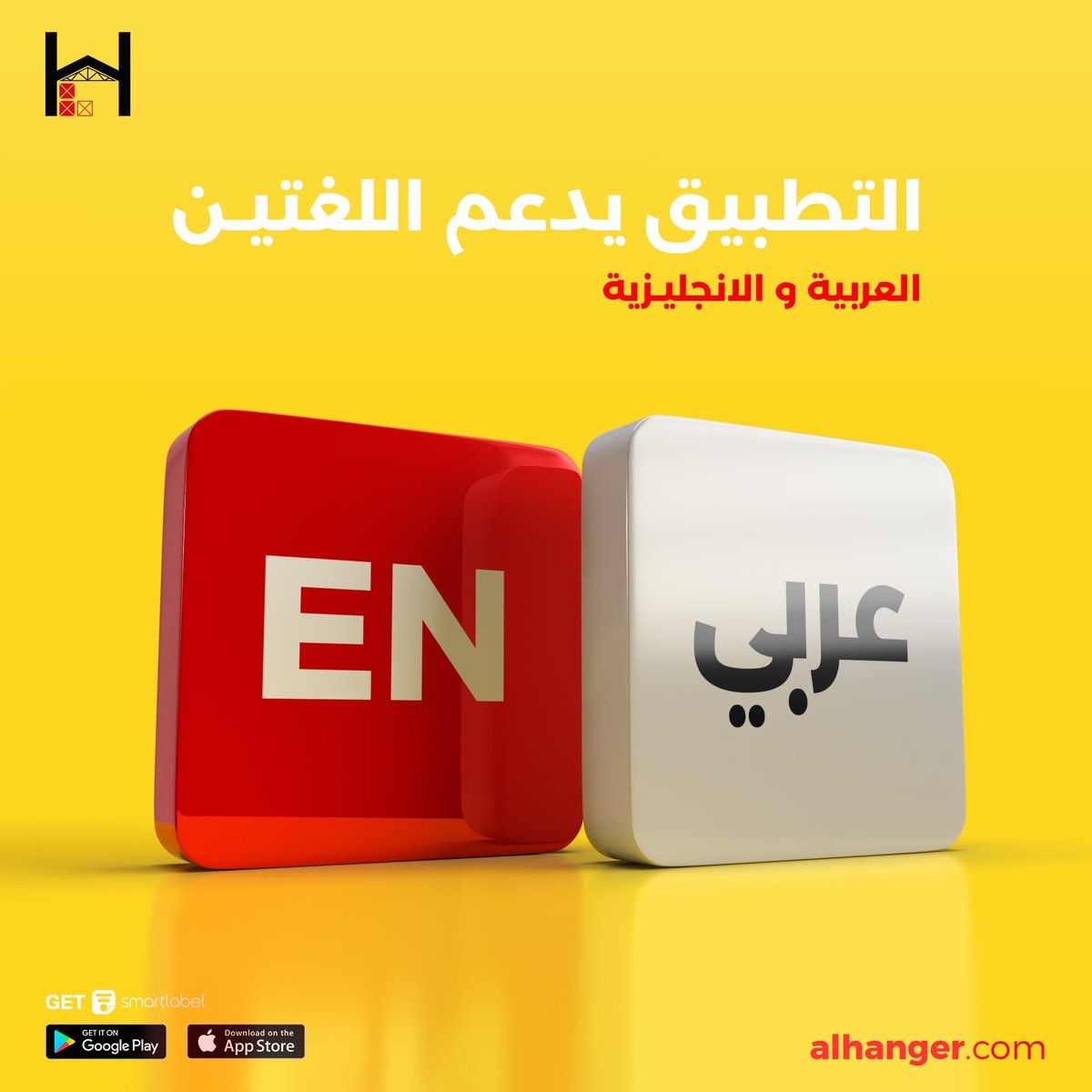 AlhangerApp's tweet photo. التطبيق الرهيب تطبيق الهنقر يدعم اللغتين العربية والانجليزية تضامنا مع ��ير الناطقين باللغة العربية في مملكتنا الحبيبة #25_يناير #الهنقر #العربية #تطوير_الذات 

التطبيق #للاندرويد 

https://t.co/zgtp4UKQGs

لتحميل التطبيق #للايفون

https://t.co/0dNN2syjbE https://t.co/ZiwXldJxC1
