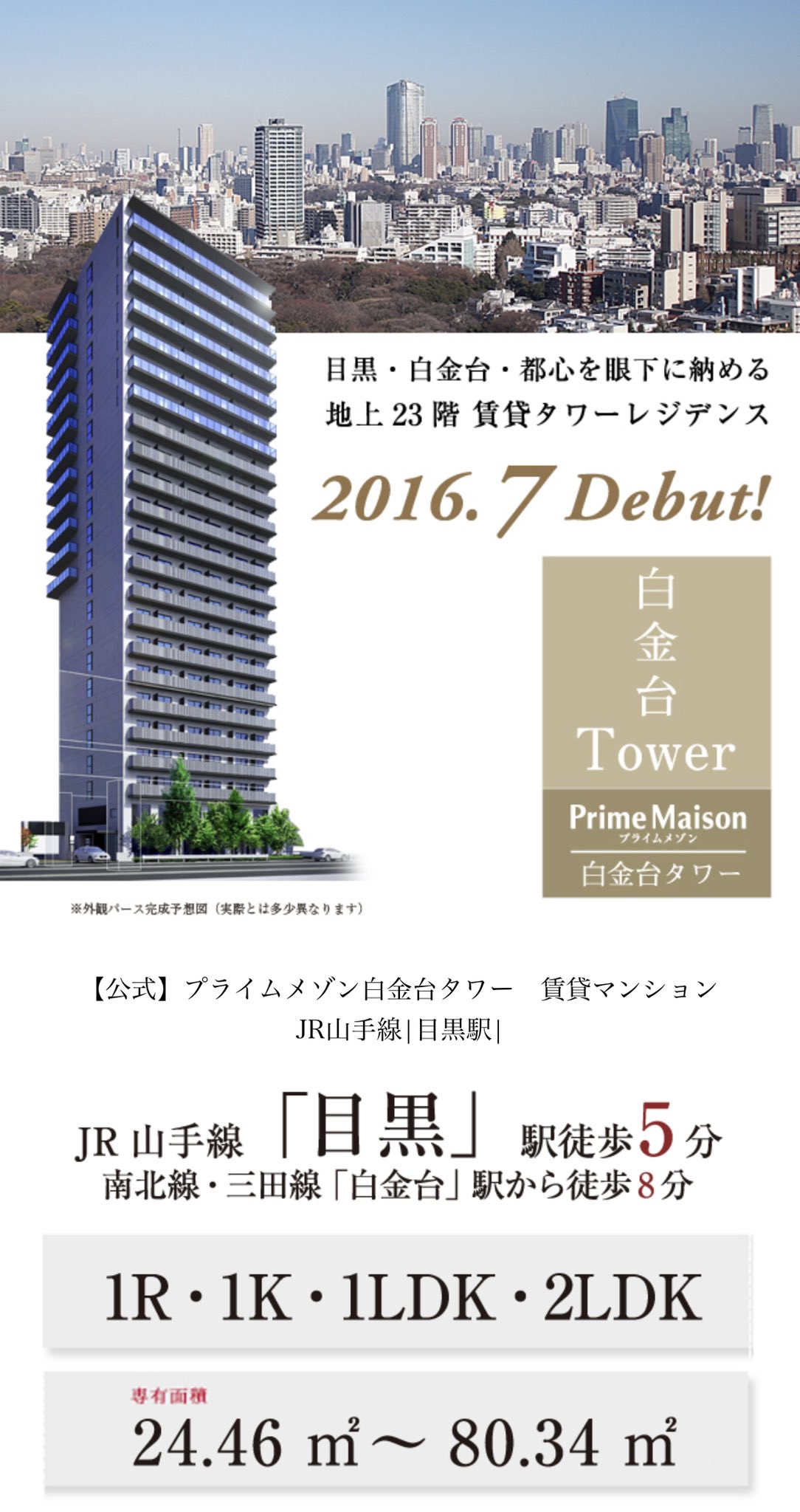 ちゃんぼー🍑 on X: プライムメゾン白金台タワー 2305 事故物件 ならぬ 事後物件 になってもうたのね😢  最上階クラスタとして悲しい😢😢 t.coI5R35oom5k  X