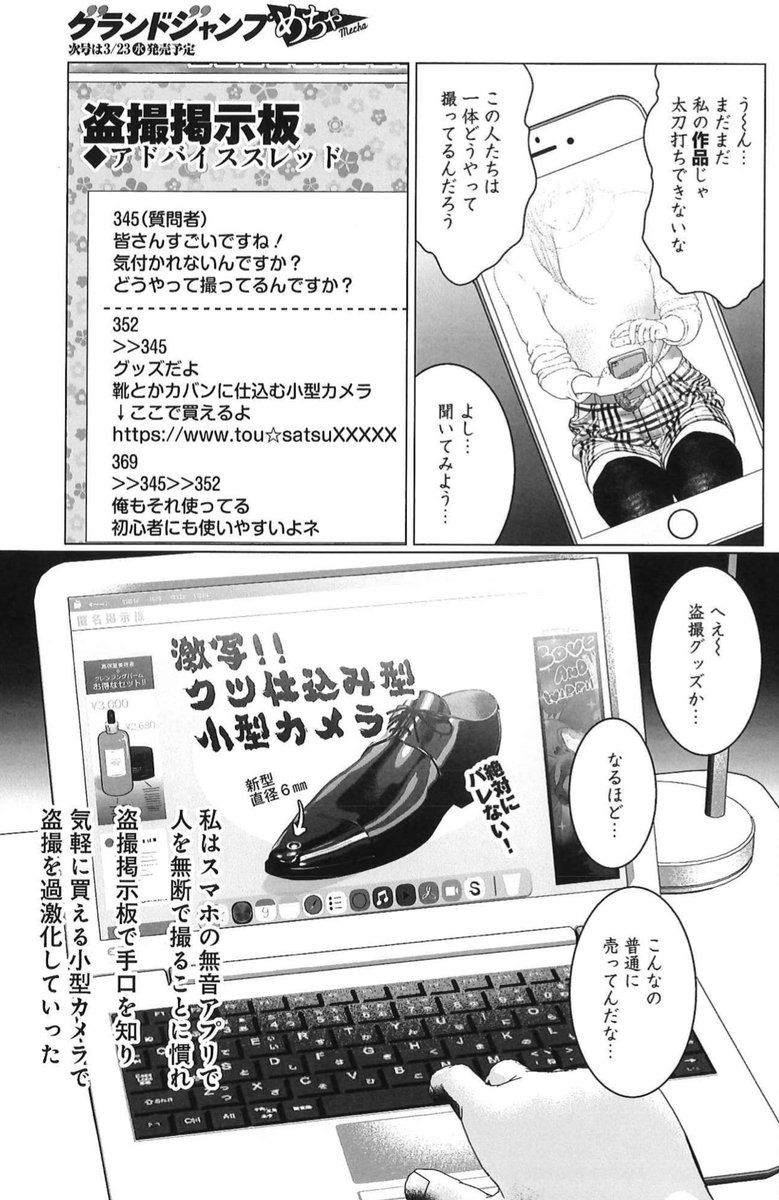 無音アプリ…
靴仕込みカメラ…
私は全員のパンツを観ることが出来る‼️

1/26売グラジャンめちゃ2月号『セックス依存症になりました。』106話!
https://t.co/rHssgBb5re

電子合本版1〜2巻⬇️
https://t.co/DkTR19MUlz

分冊版⬇️
https://t.co/okCtCeIQhJ

決定版は紙&amp;電子版⬇️
https://t.co/orKJrnKJVD 