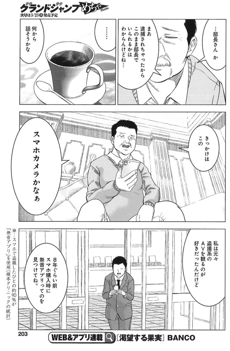 無音アプリ…
靴仕込みカメラ…
私は全員のパンツを観ることが出来る‼️

1/26売グラジャンめちゃ2月号『セックス依存症になりました。』106話!
https://t.co/rHssgBb5re

電子合本版1〜2巻⬇️
https://t.co/DkTR19MUlz

分冊版⬇️
https://t.co/okCtCeIQhJ

決定版は紙&amp;電子版⬇️
https://t.co/orKJrnKJVD 