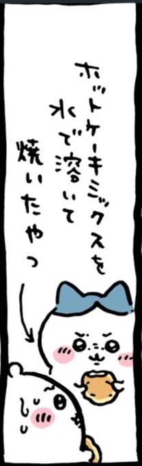 それはもうホットケーキだよ… https://t.co/BuZxRfcR1N 