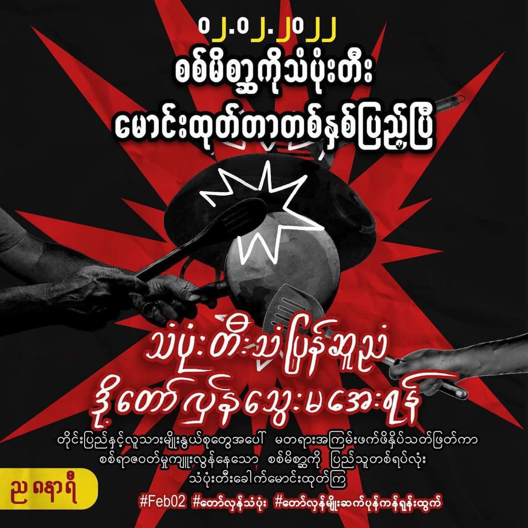 blackrosey's tweet photo. Myanmar Spring Revolution

#rejectmilitarycoup 
#WhatsHappeningInMyanmar 
#fuckthecoup 
#myanmarspringrevolution
#SilentStrike https://t.co/diZ2QS9dpS