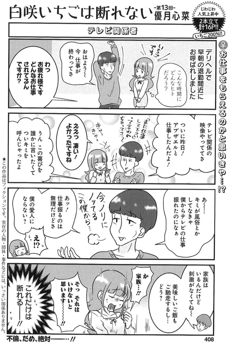 1/26グラジャンめちゃ2月号『白咲いちごは断れない』2本立てで、いちご200%ヨイショ〜🍾🍾
https://t.co/rHssgBb5re
デリヘルの変な客、団体撮影会の闇、お枕業界人、風俗店長研修など、ほっこりエピソード☺️濃縮いちご200%🍓🍓

集英社公式アプリ #ゼブラック でも配信中🍓
https://t.co/fpvowAwcsz 