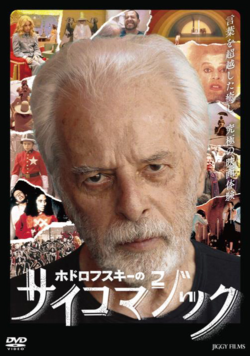 ━━━━
𝟐𝟎𝟐𝟐.𝟐.𝟏 𝑫𝑽𝑫リリース決定
━━━━

『#ホドロフスキーのサイコマジック 』🪄🪄🪄
言葉を超越した癒し 究極の映画体験

#アレハンドロ・ホドロフスキー 監督の集大成。これまで創り上げてきた作品が、いかに“サイコマジック”であったかを証明する。
uplink.co.jp/psychomagic/