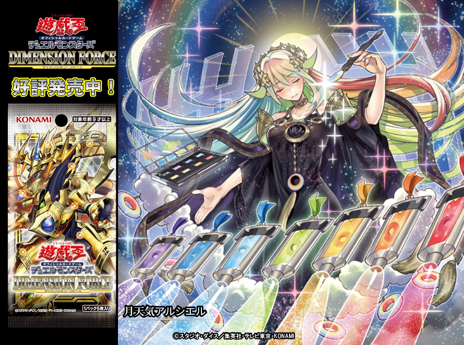 遊戯王 - 遊戯王　DIMENSION FORCE ディメンションフォース　56パック コナミデジタルエンタテインメント ディメンションフォース