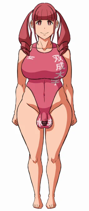 昨日貼ったヤツの全身版
#ふたなり 