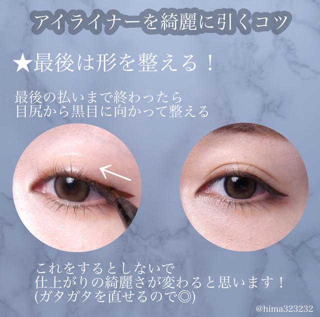 もう失敗しない アイライナーをきれいに引く方法 Twitter