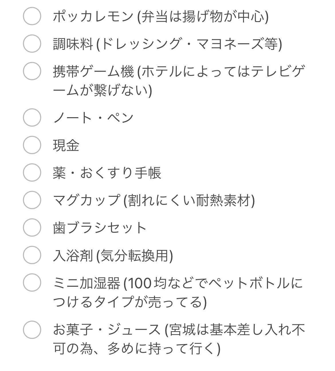 もしもの時のパッキングリスト。参考までにみてください。