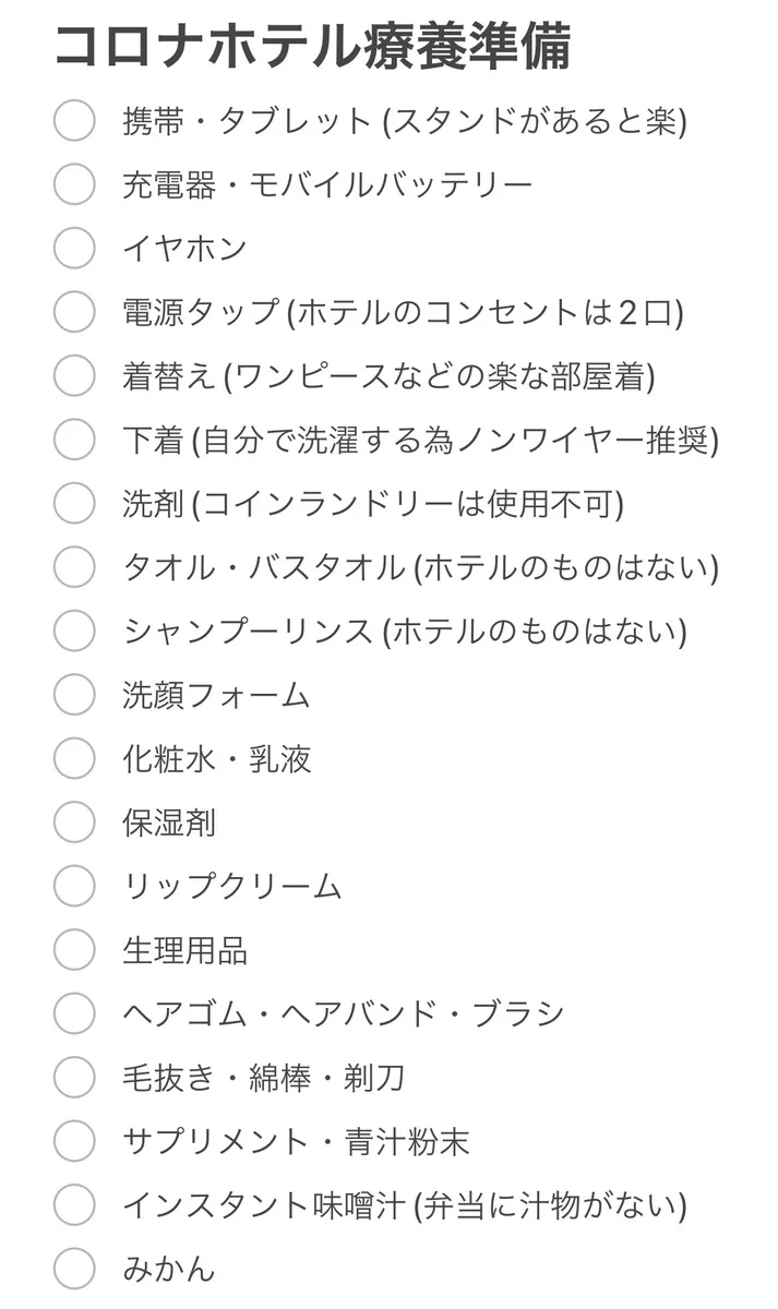 もしもの時のパッキングリスト。参考までにみてください。
