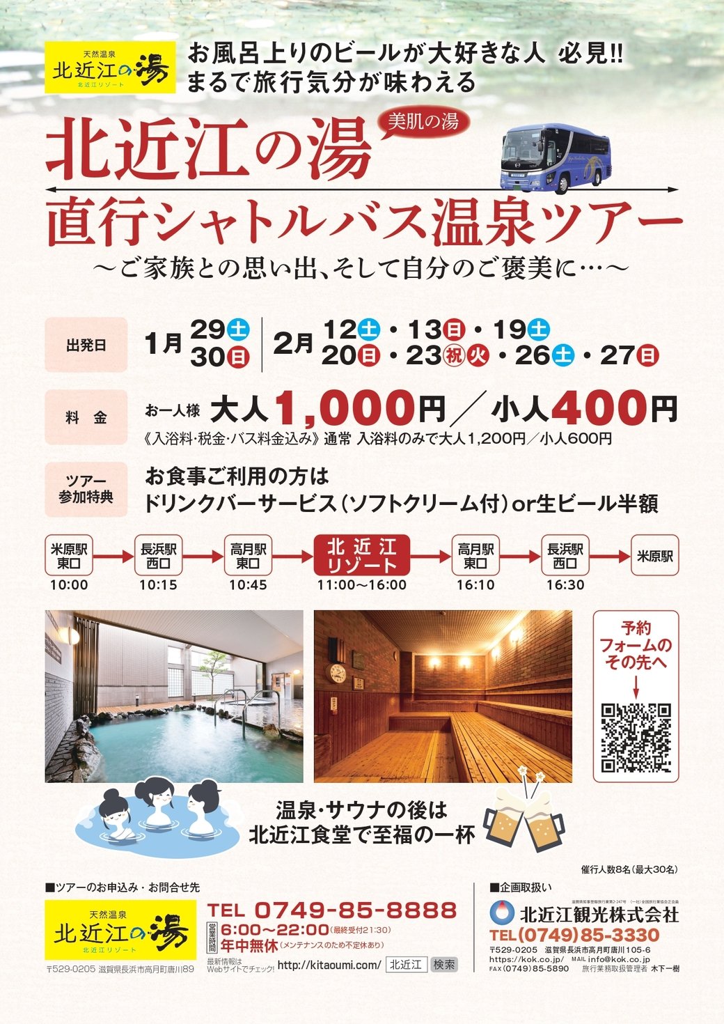 北近江リゾート Info Twitter