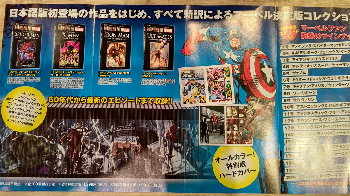 マーベルグラフィックノベル・コレクションVol.1〈アメイジング 