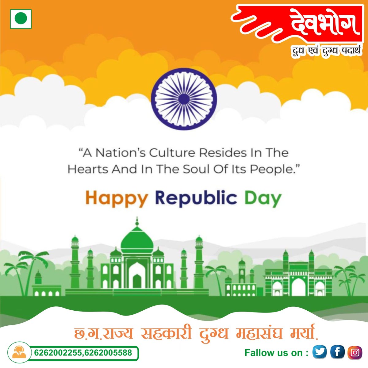 देवभोग (@cgdevbhog) on Twitter photo आप सभी को #गणतंत्र_दिवस की बहुत बहुत  बधाई और शुभकामनाएं, हमारे देश के गणतंत्र को बनाने वाले संविधान निर्माता और उन अमर शहीदों को मेरा शत शत नमन।
#republicday #गणतंत्रदिवस2022 #chhattisgarh #RepublicDayIndia2022 #26january आप सभी को #गणतंत्र_दिवस की बहुत बहुत  बधाई और शुभकामनाएं, हमारे देश के गणतंत्र को बनाने वाले संविधान निर्माता और उन अमर शहीदों को मेरा शत शत नमन।
#republicday #गणतंत्रदिवस2022 #chhattisgarh #RepublicDayIndia2022 #26january
