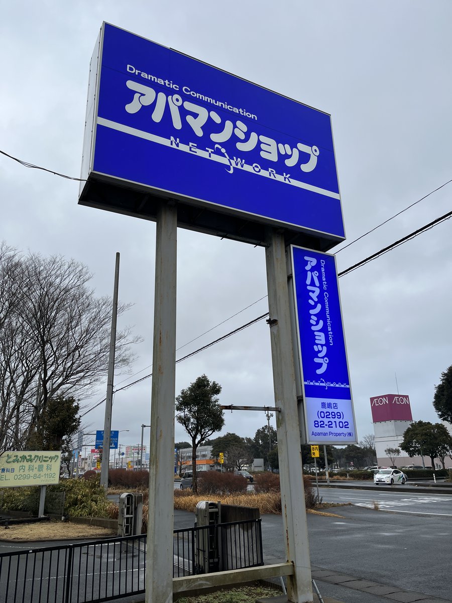 apamankashima's tweet photo. アパマンショップ鹿嶋店です。本日は雨です💦寒いです😅昨日は夕飯食べ過ぎました😋いっぱい食べても朝はお腹が空きますね🎵🎵🎵　#企業公式が毎朝地元の天気を言いあう　#鹿嶋市　#神栖市　#お部屋探し https://t.co/4usRAMMyDR