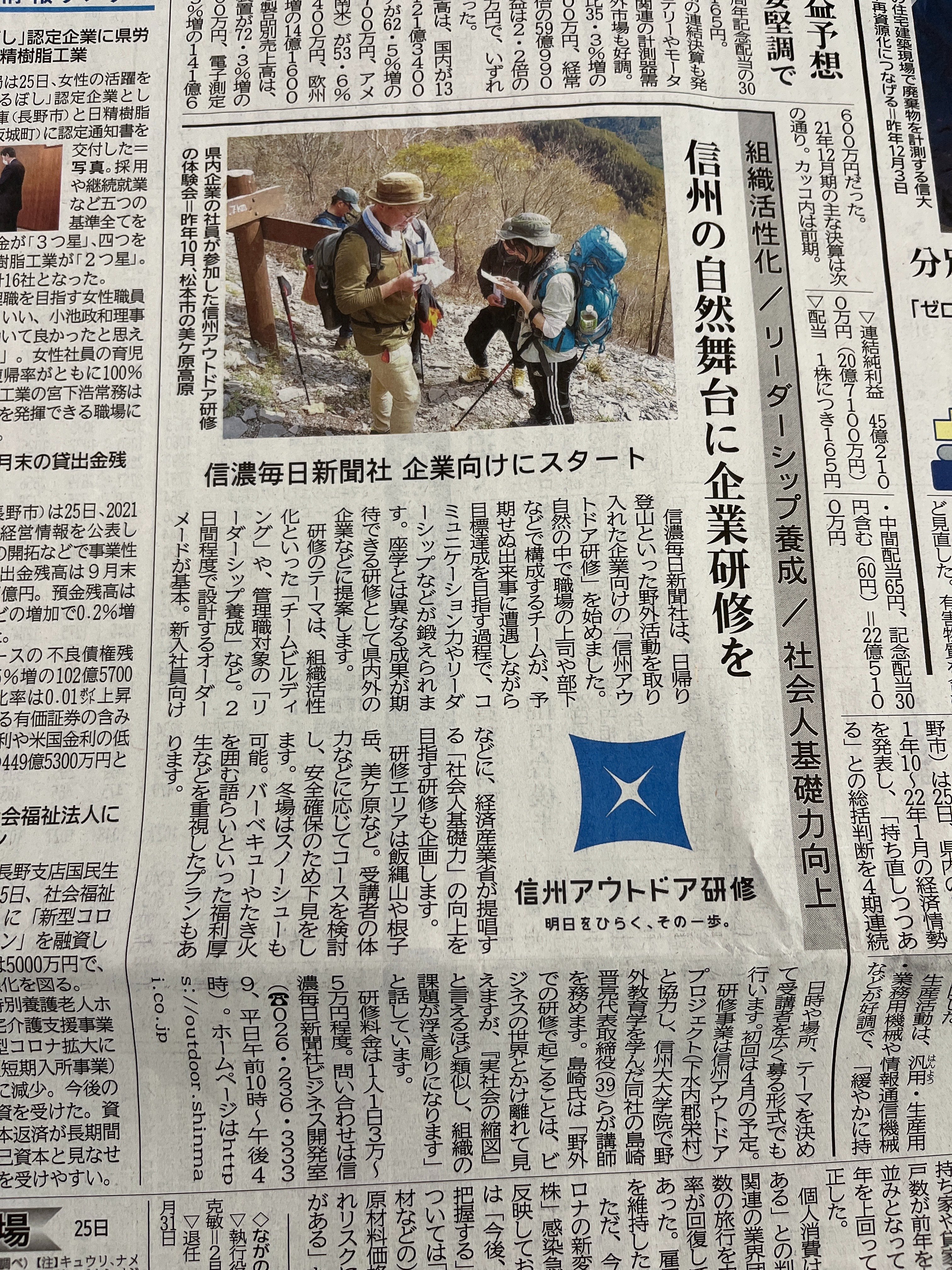 信濃毎日新聞社 ビジネス開発室 Shinmai Newbiz Twitter