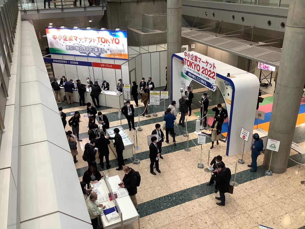 bizchanexpo's tweet photo. 「中小企業マーケットTOKYO2022」
#東京ビッグサイト 東1ホールにて
開場しました❗️✨ https://t.co/oQJYLcLd3M