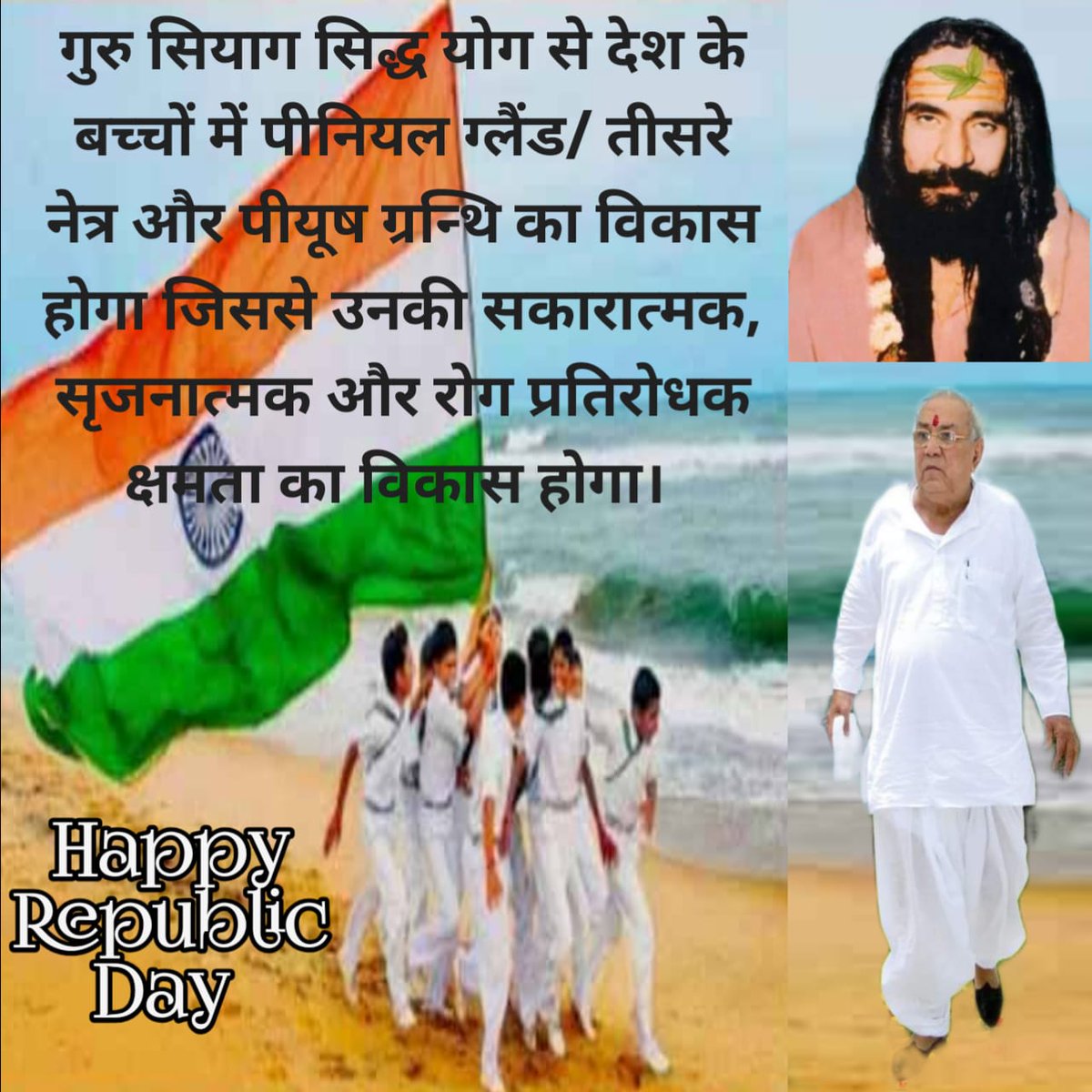 Guru Siyag Siddha Yoga is for everybody and for mankind.
#happyrepublicday_2022