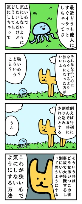 4コマ「狭い心で許す」 