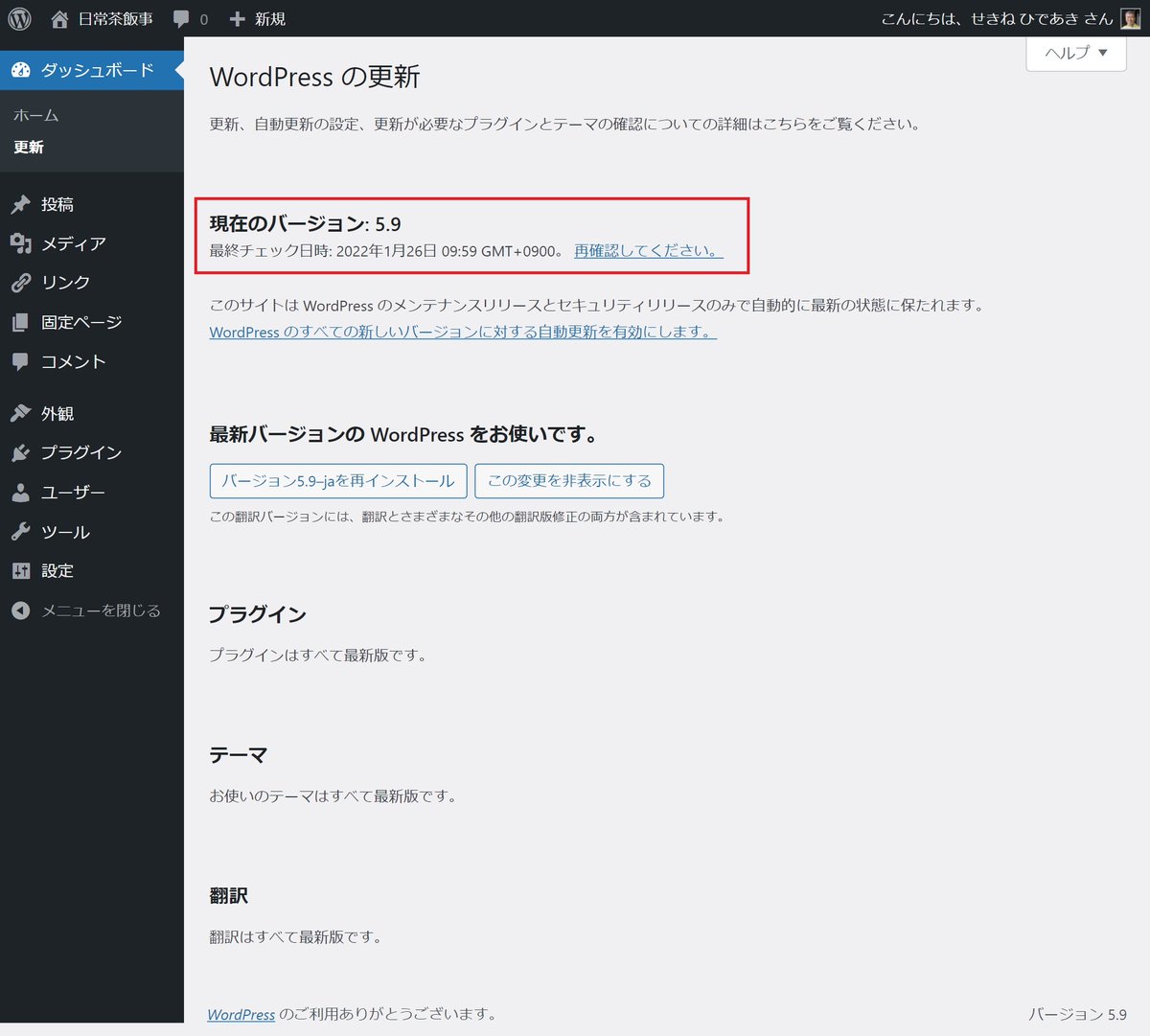 HideakiSekine's tweet photo. WordPress 5.9
すんなり移行できてます。
昔のサイトのテーマを Twenty Twenty-Two に変えてみました。
どんなイメージになるか気になる方はご覧になってください。
テーマを入れ替えただけで何もカスタマイズしてない状態です。
https://t.co/q10btvOswL
#WordPress #WordPress59 #TwentyTwentyTwo https://t.co/8MLwDf0CtB
