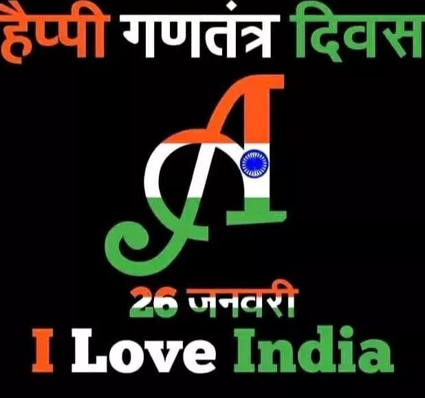 prem9431410's tweet photo. महान राष्टीय पर्व 26जनवरी 73वें गणतंत्र दिवस की सभी देशवासियों को बधाई https://t.co/iNUTPAUK26