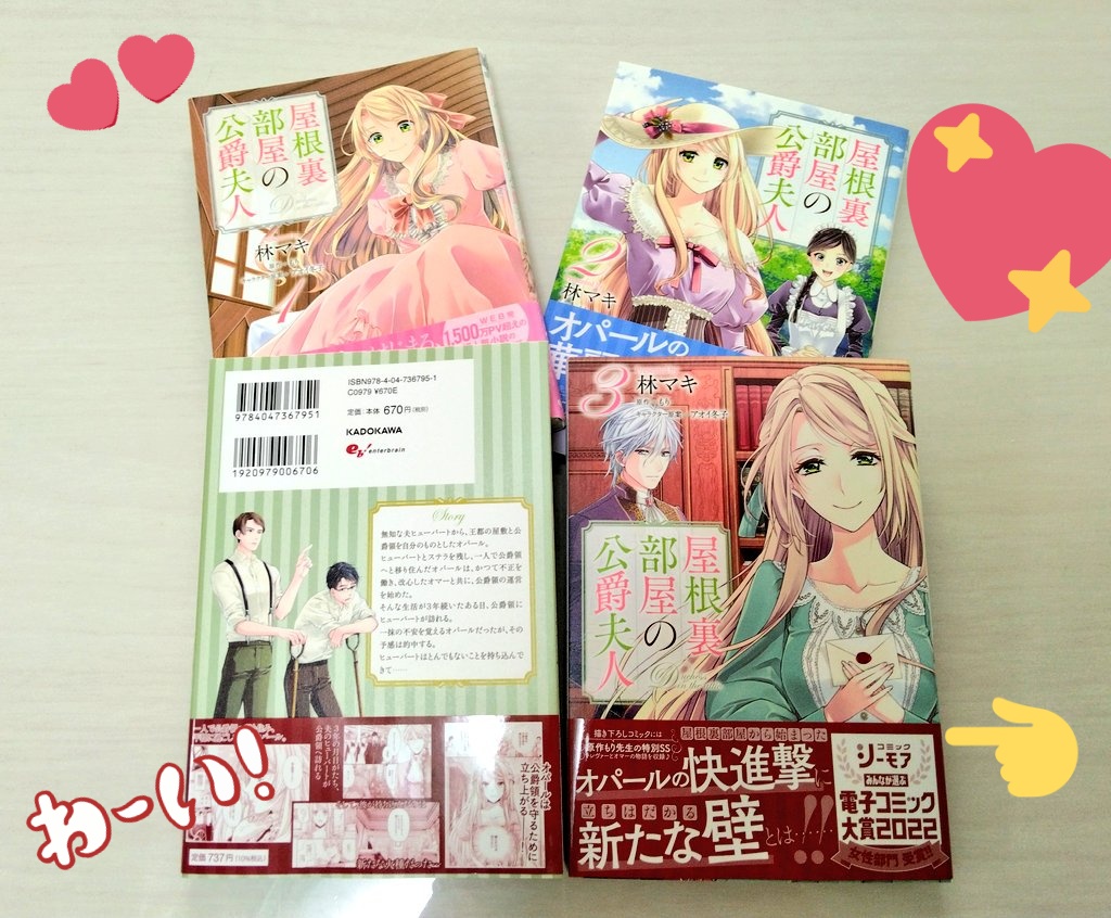 もり 2 1コミックス3巻 屋根裏部屋の公爵夫人 発売予定 Mori Flyhigh Twitter