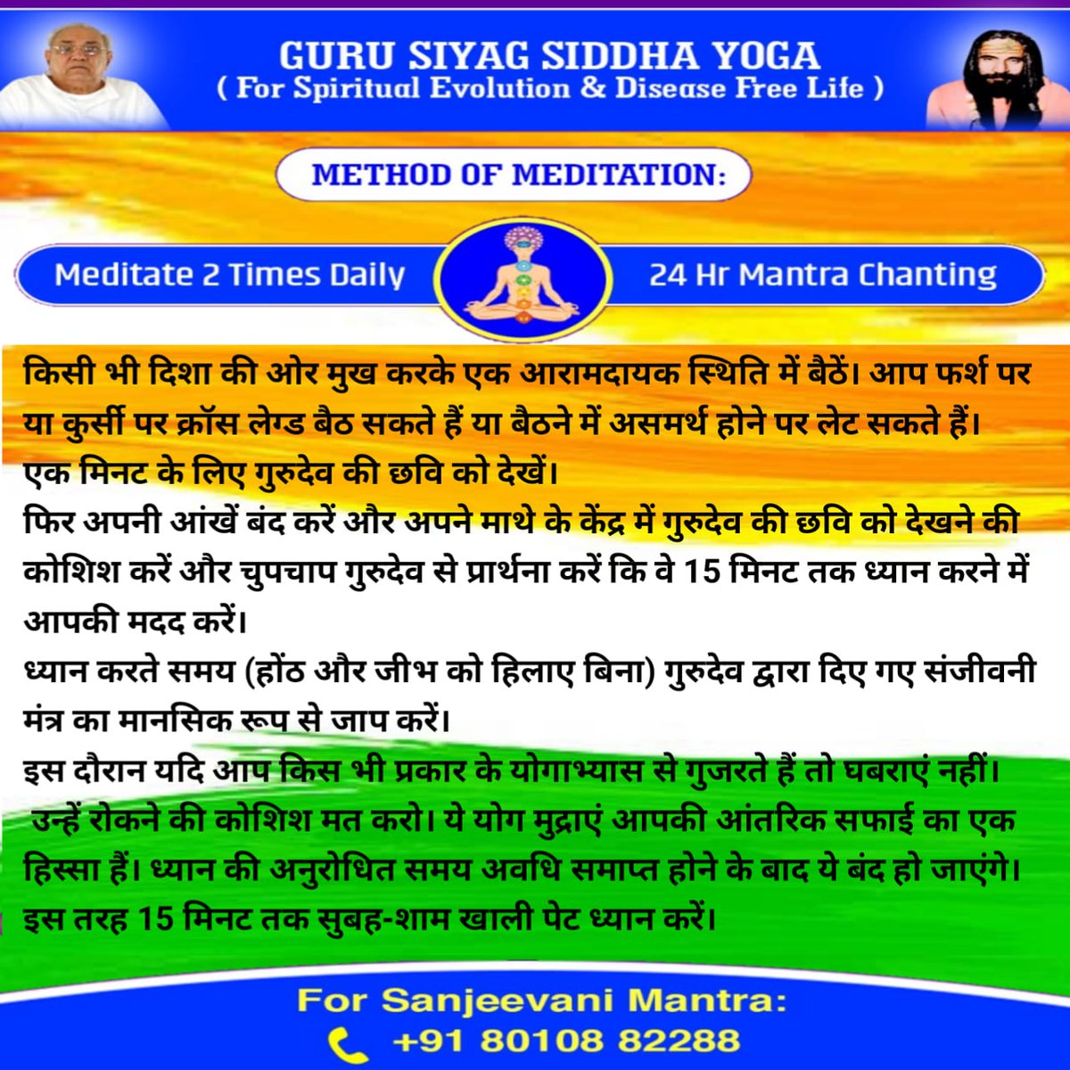 70- EEG activity is electrical and brain activity. Regular practice of Gurudev Ramlal Siyag Ji Sidhyoga slows down the EEG activity from the brain. It was not possible to do this till date. Happy Republic #happyrepublicday_2022 🇮🇳