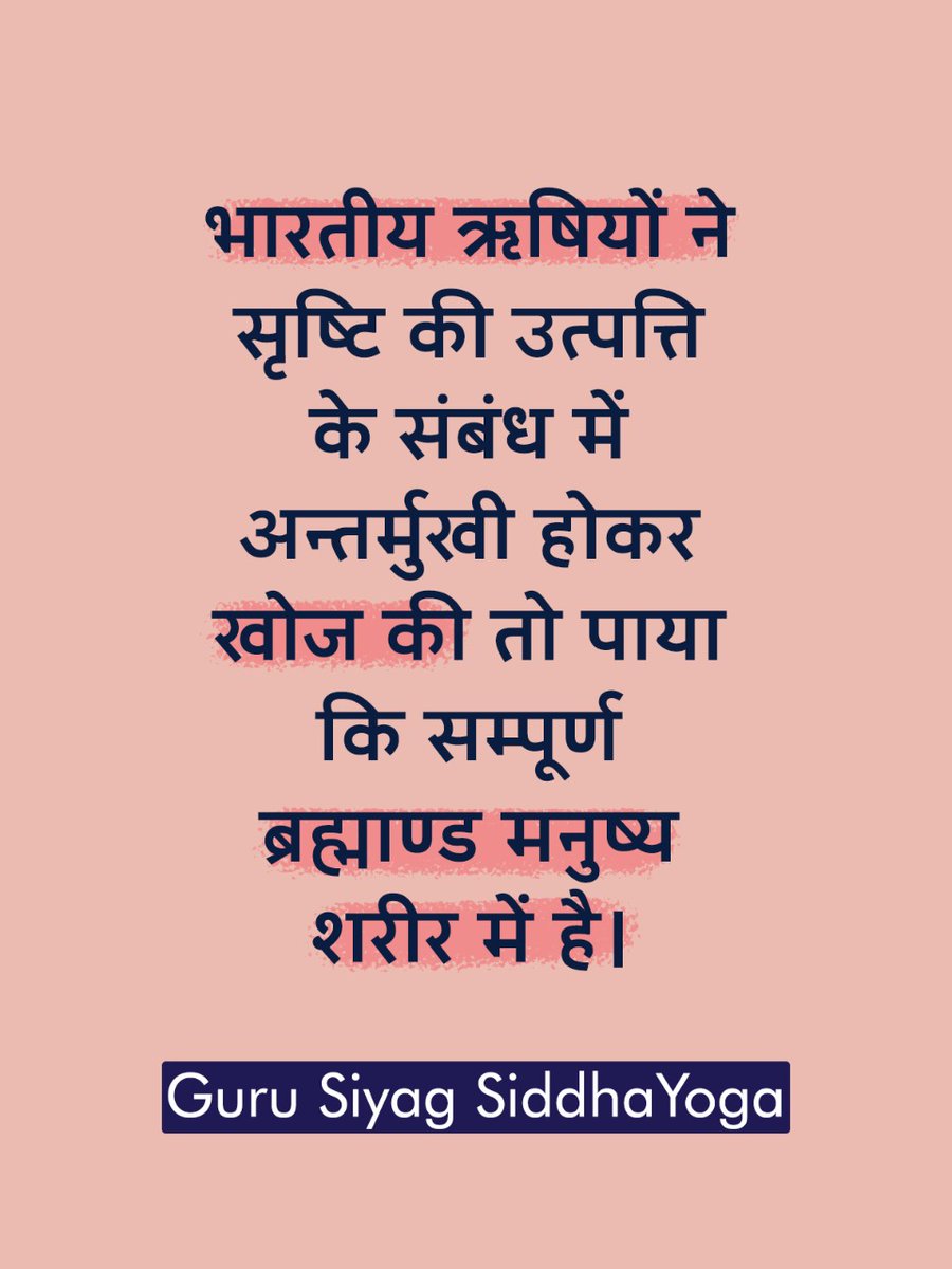 Jo brahmand mein hai vahi sab kuchh pind mein hain siddhyog apnayen aur ise Anubhav Karen
#happyrepublicday_2022