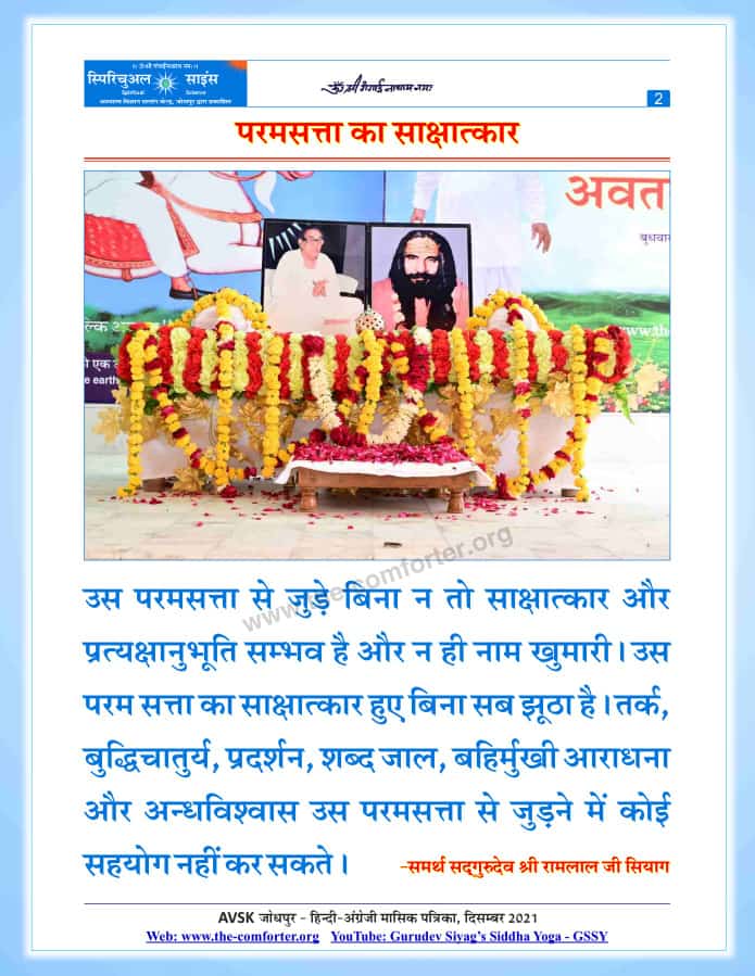 #happyrepublicday_2022
Hamare gurudev jaisa koi nahi
Sidhyog mhayog
<a href="/PMOIndia/">PMO India</a>