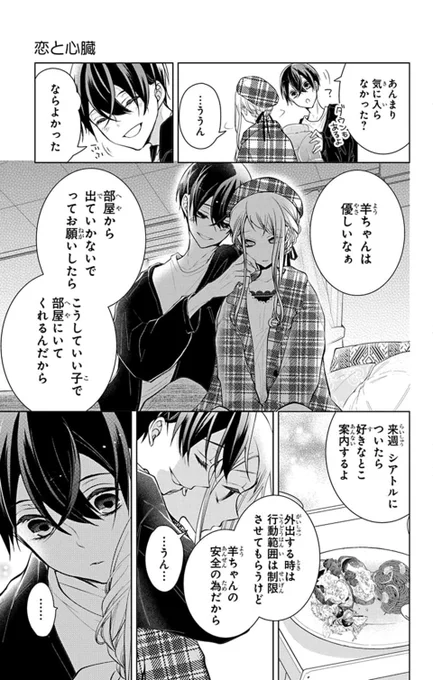 恋と心臓⑧より2/2 