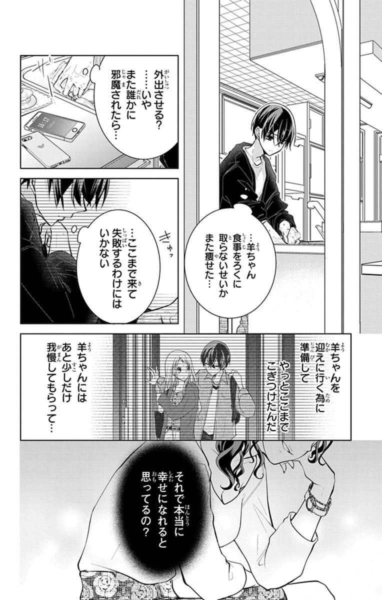 恋と心臓⑧より2/2 