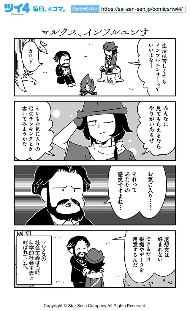 【マルクス、インフルエンす】亀『異世界転生!!マルクスくん』 https://t.co/Li1DQPeVN0 #ツイ4 