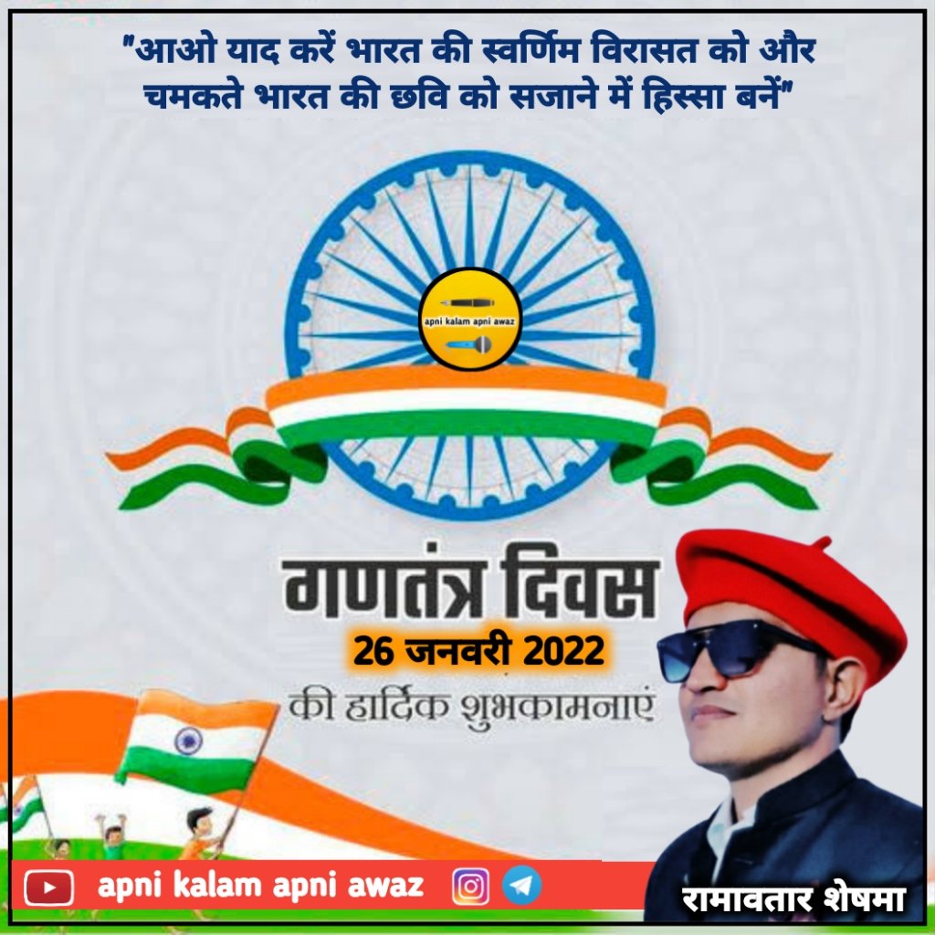 Ramavatarshe's tweet photo. #happyrepublicday2022 
#RepublicDay 
#26january2022 
@KalamAwaz
#apnikalamapniawaz https://t.co/yjbER7YJDG