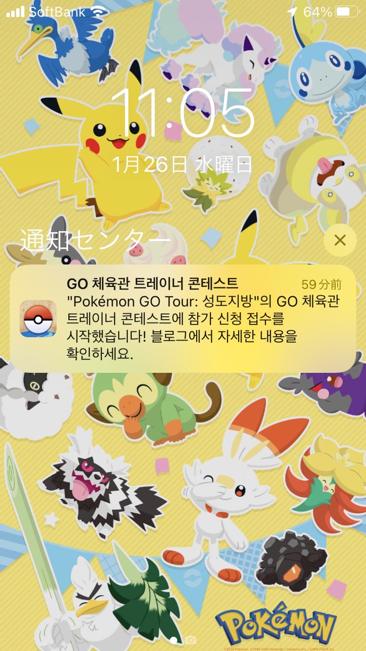 ポケモンgoハングル語の通知の意味は 令和の知恵袋