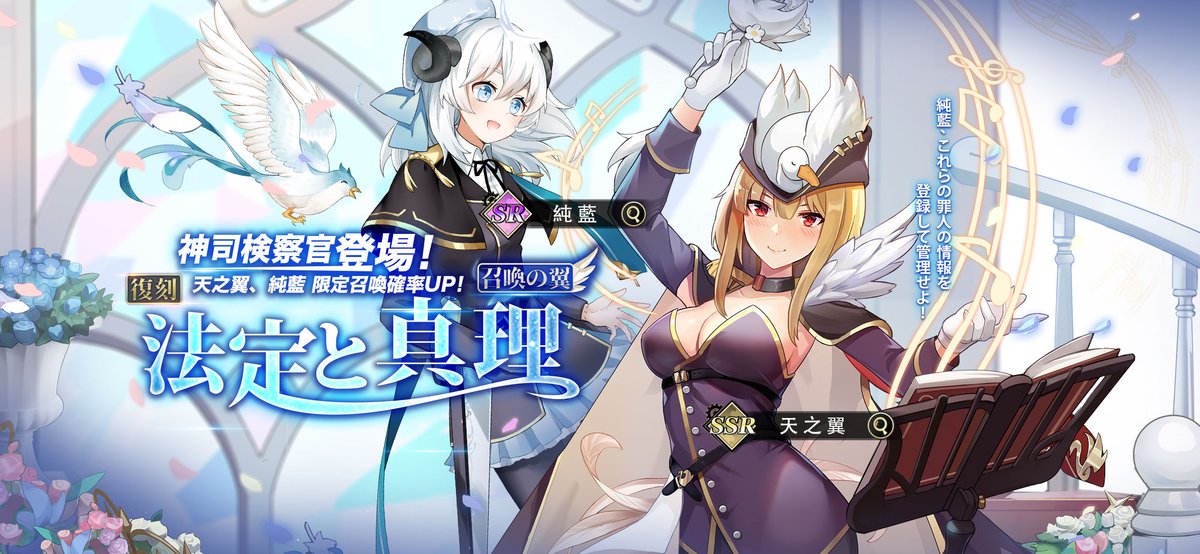 法定と真理　複刻予定！

▼開催期間
期間：2月1日（火）-2月21日（月）05:00

▼ピックアップ対象
SSR-天之翼、SR-純藍

#ステラクロニクル