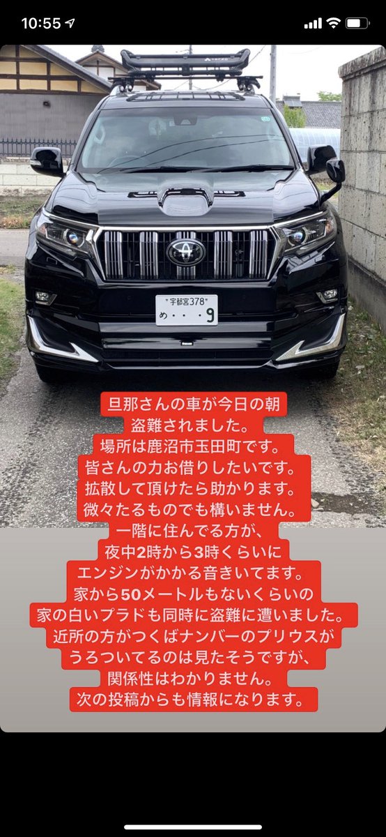 89__luv's tweet photo. 1月26日今朝方、旦那さんのプラドが盗難被害に遭いました。画像に情報載せてあります。協力していただきたいです。微々たる物でも構いません
#拡散希望　#RT #盗難被害　#栃木県　#ランドクルーザープラド　#プラド盗難　#情報協力　#盗難車　#盗難車両　#情報提供　#栃木県鹿沼市 https://t.co/262H0dxMMm