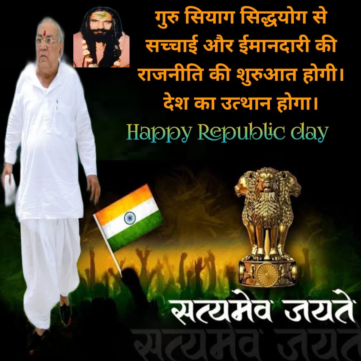 Happy Republic Day
#happyrepublicday_2022
Self-confidence is the key to every success, adopt Guru Siyag Siddha Yoga Sanjeevani Mantra absolutely free

<a href="/narendramodi/">Narendra Modi</a>