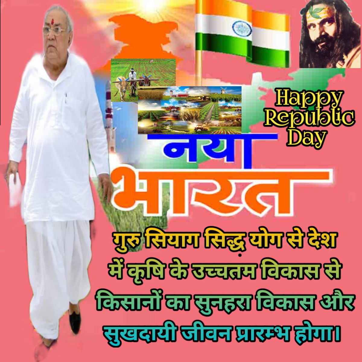 गुरु सियाग सिद्धयोग..अद्भुत !!
#happyrepublicday_2022