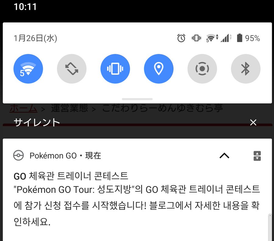ポケモンgoハングル語の通知の意味は 令和の知恵袋